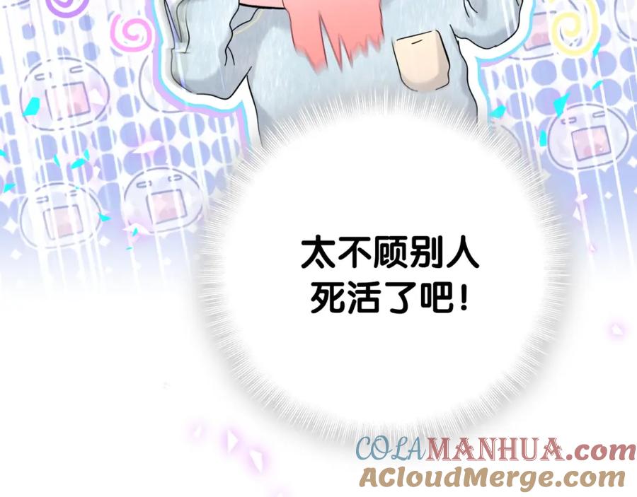 哪里来的大宝贝 第257话 不顾别人死活 第65页