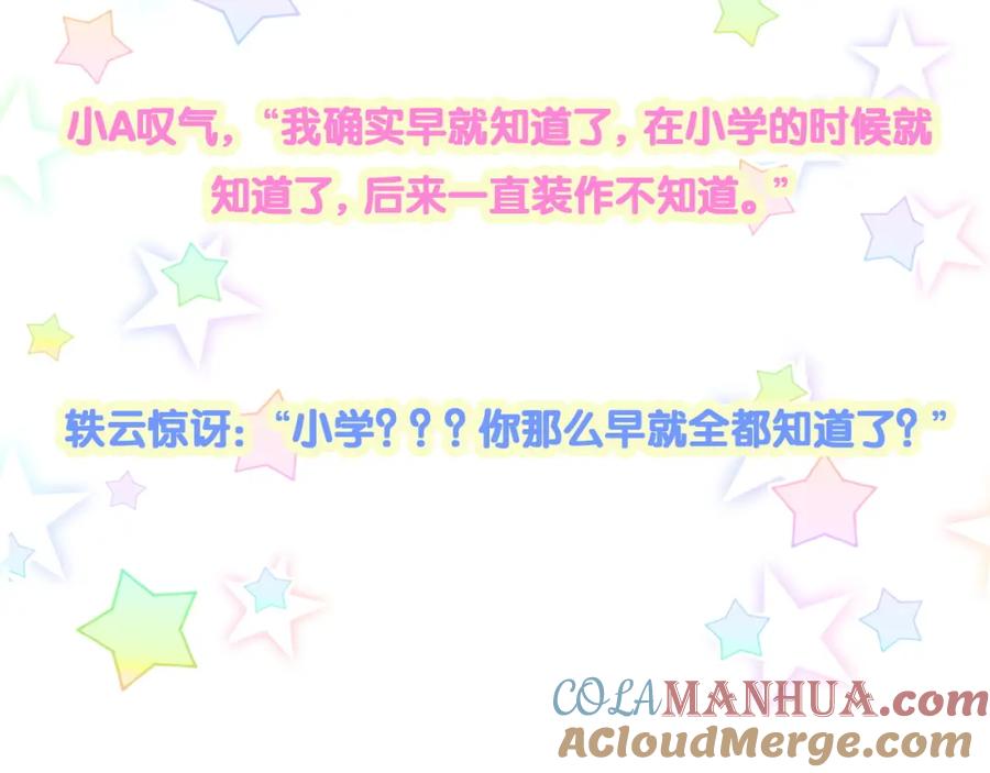 哪里来的大宝贝 第257话 不顾别人死活 第133页