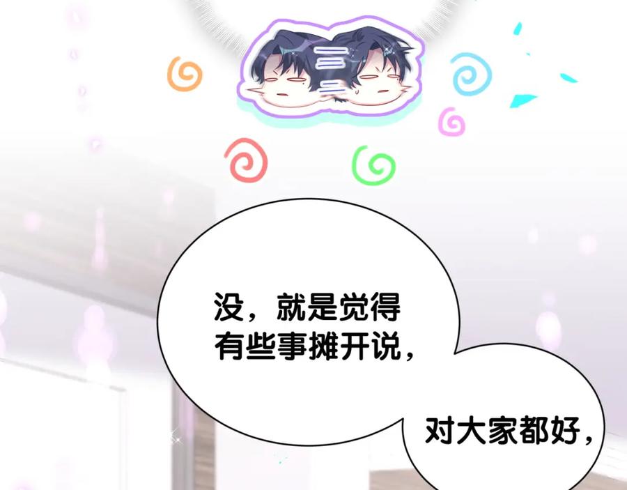 哪里来的大宝贝 第257话 不顾别人死活 第96页