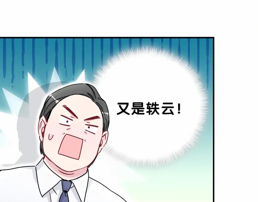 哪里来的大宝贝 第25话 老脸一红！ 第99页