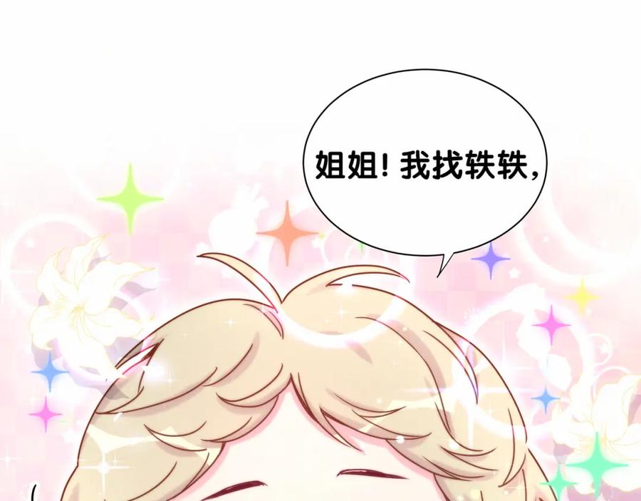 哪里来的大宝贝 第25话 老脸一红！ 第3页