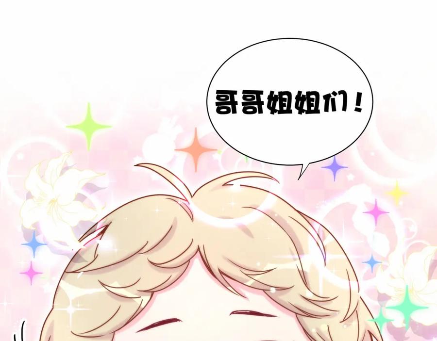 哪里来的大宝贝 第25话 老脸一红！ 第139页