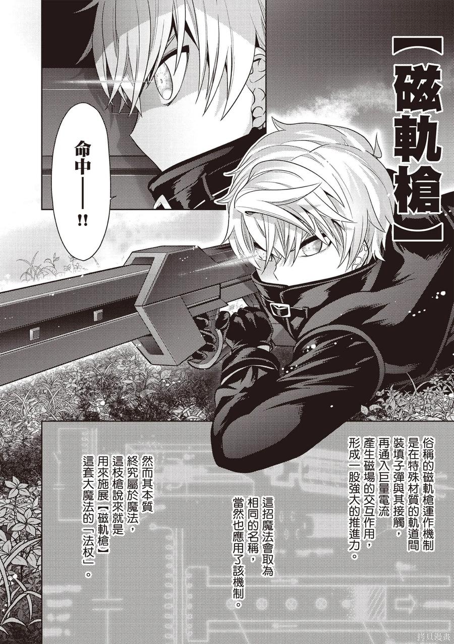 《世界最强暗杀者转生成异世界贵族》第07卷 第139页