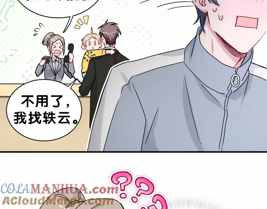 哪里来的大宝贝 第25话 老脸一红！ 第49页