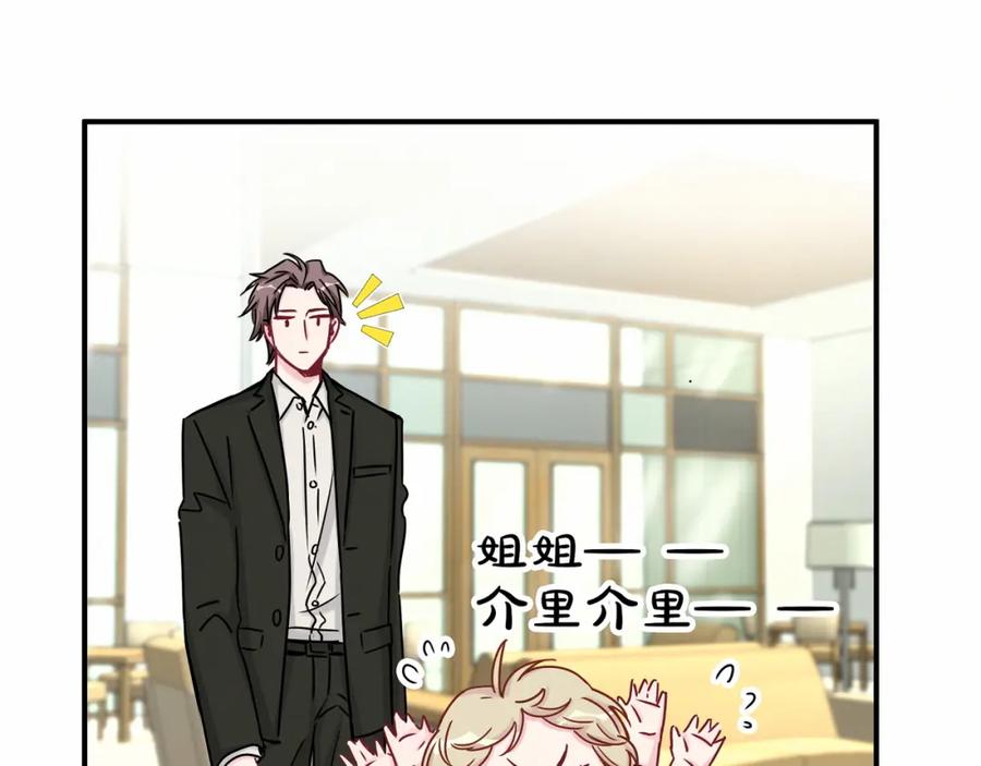 哪里来的大宝贝 第25话 老脸一红！ 第8页