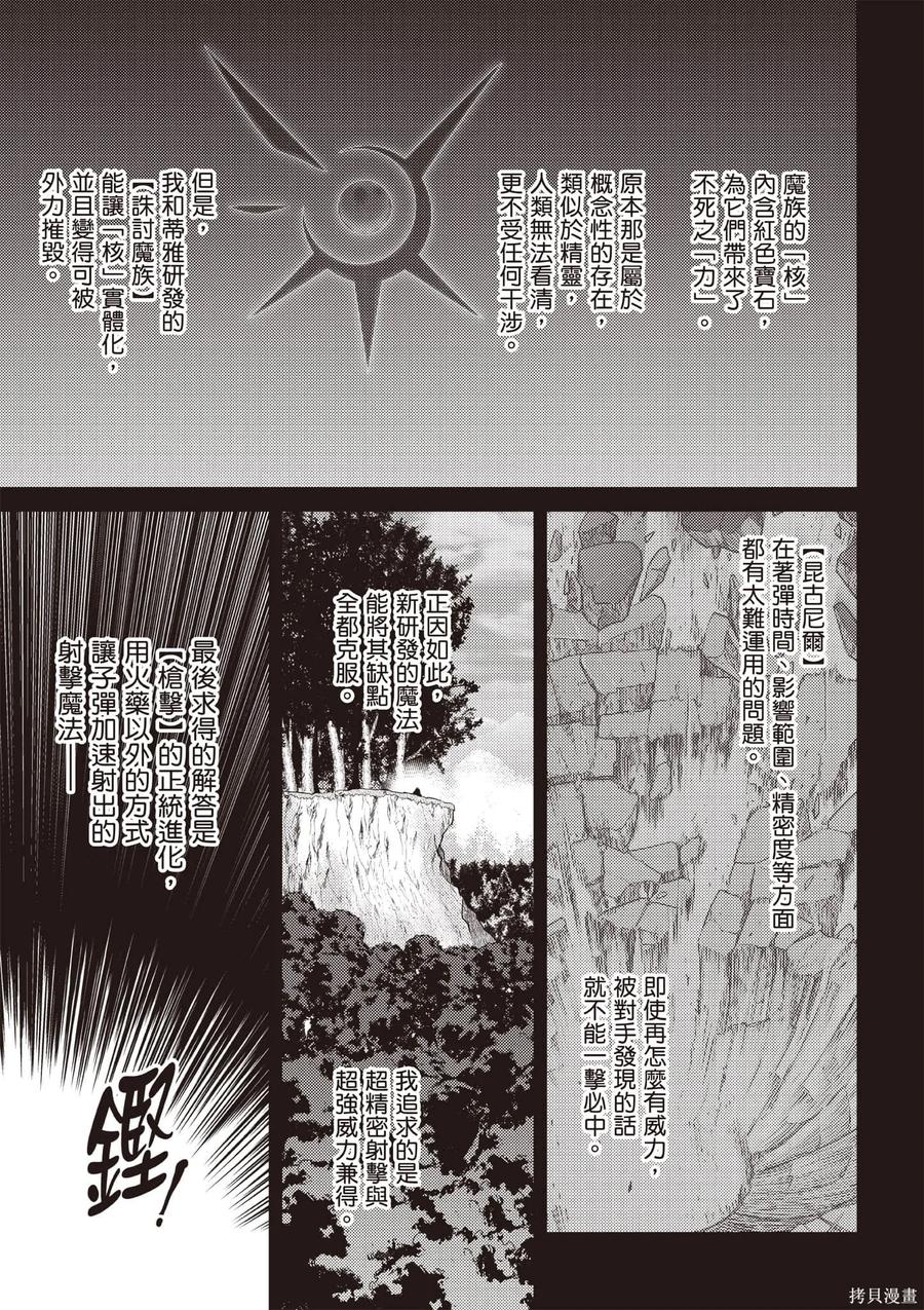 《世界最强暗杀者转生成异世界贵族》第07卷 第138页