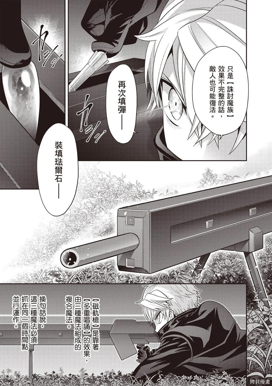 《世界最强暗杀者转生成异世界贵族》第07卷 第140页