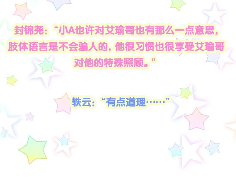 哪里来的大宝贝 第258话 给我拉黑他 第136页