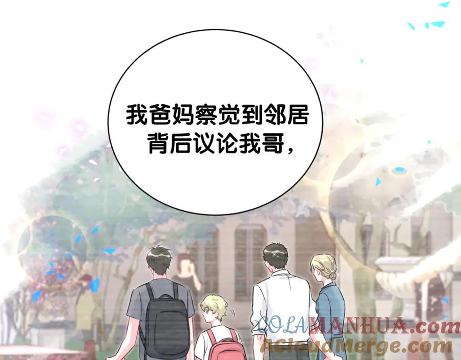 哪里来的大宝贝 第258话 给我拉黑他 第105页