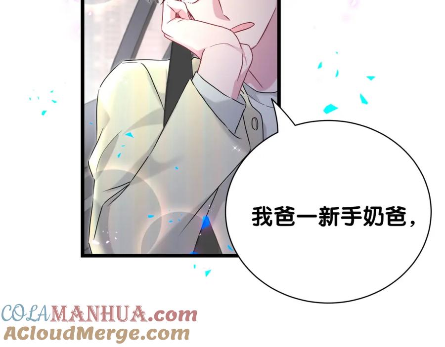 哪里来的大宝贝 第258话 给我拉黑他 第89页