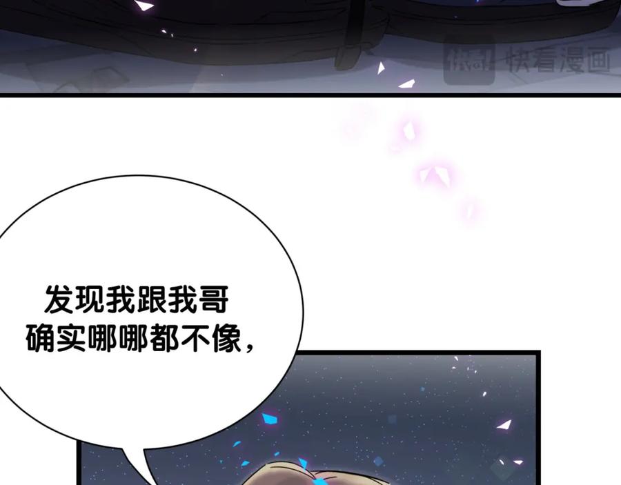 哪里来的大宝贝 第258话 给我拉黑他 第52页