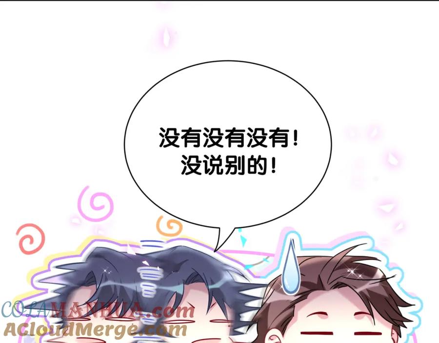 哪里来的大宝贝 第258话 给我拉黑他 第29页