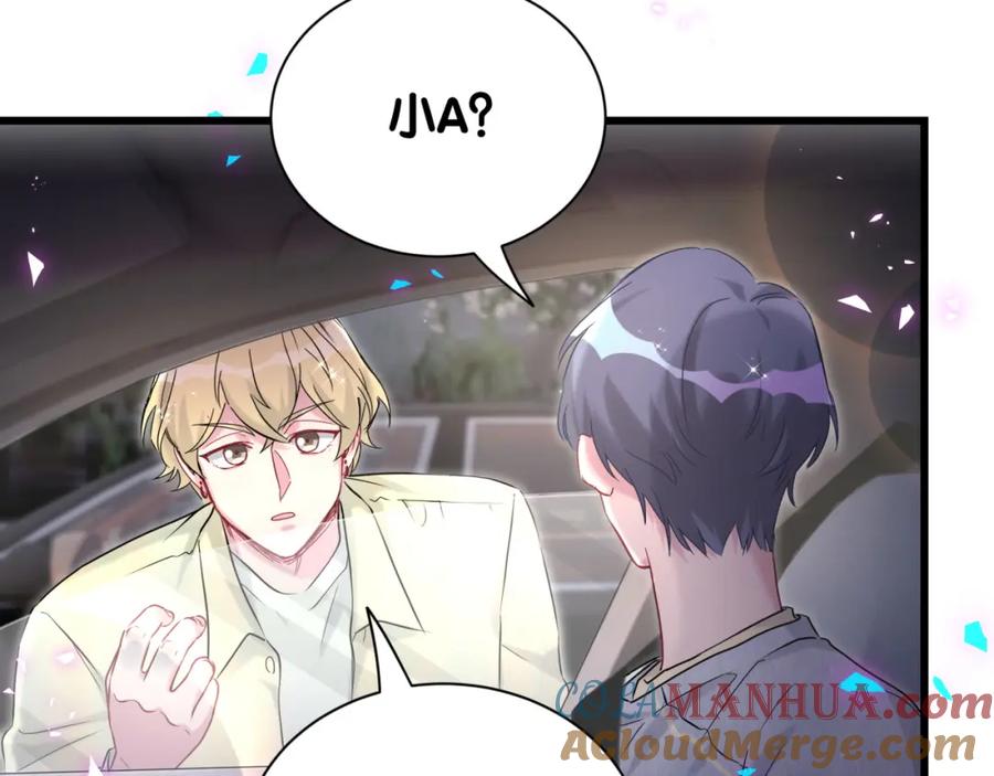 哪里来的大宝贝 第258话 给我拉黑他 第9页