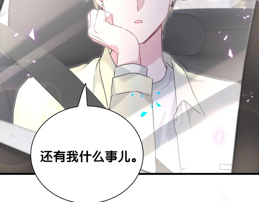哪里来的大宝贝 第258话 给我拉黑他 第80页