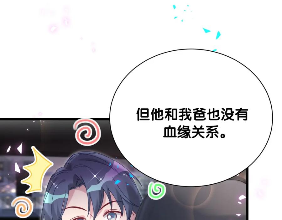 哪里来的大宝贝 第258话 给我拉黑他 第60页