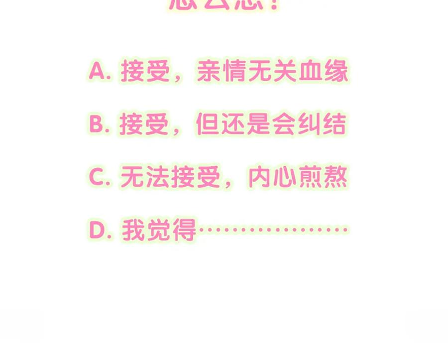 哪里来的大宝贝 第258话 给我拉黑他 第140页