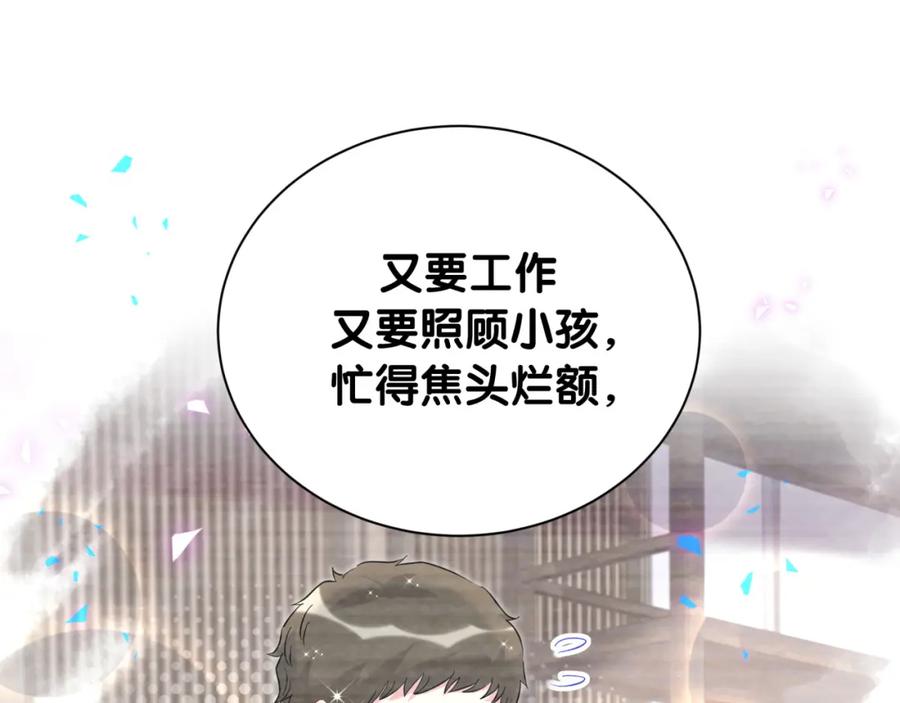 哪里来的大宝贝 第258话 给我拉黑他 第90页