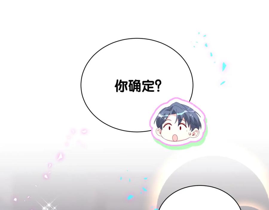 哪里来的大宝贝 第259话 他早就知道了 第71页