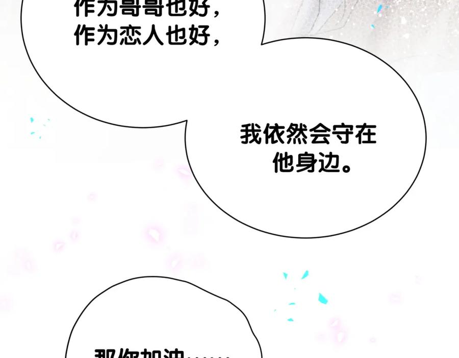 哪里来的大宝贝 第259话 他早就知道了 第112页