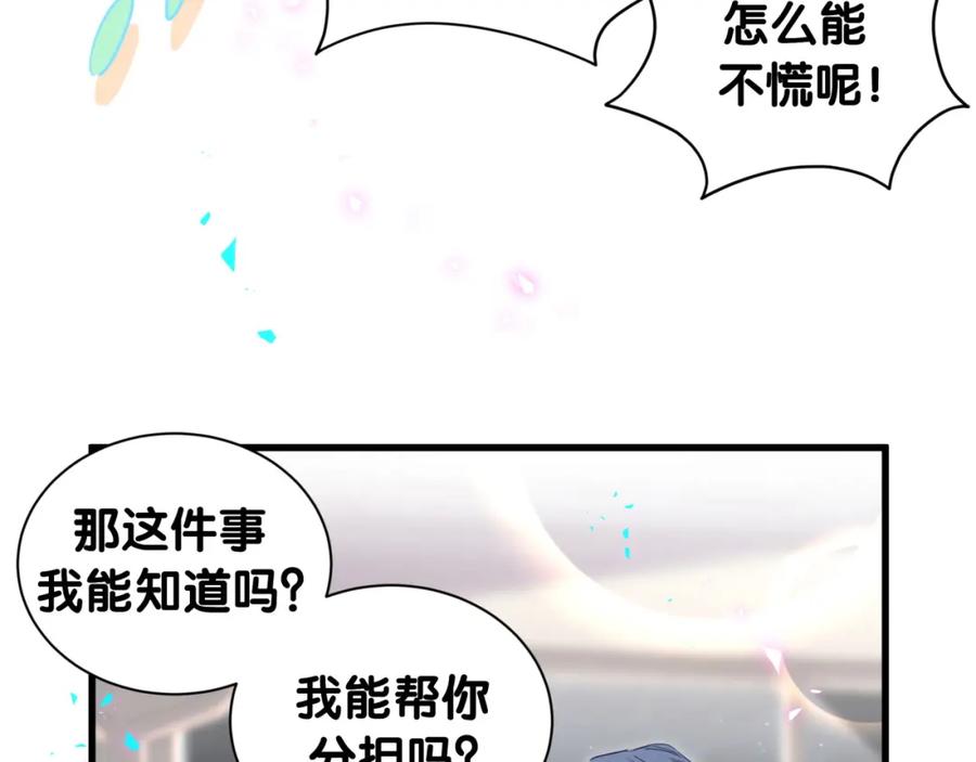 哪里来的大宝贝 第259话 他早就知道了 第23页