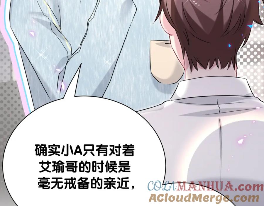 哪里来的大宝贝 第259话 他早就知道了 第73页