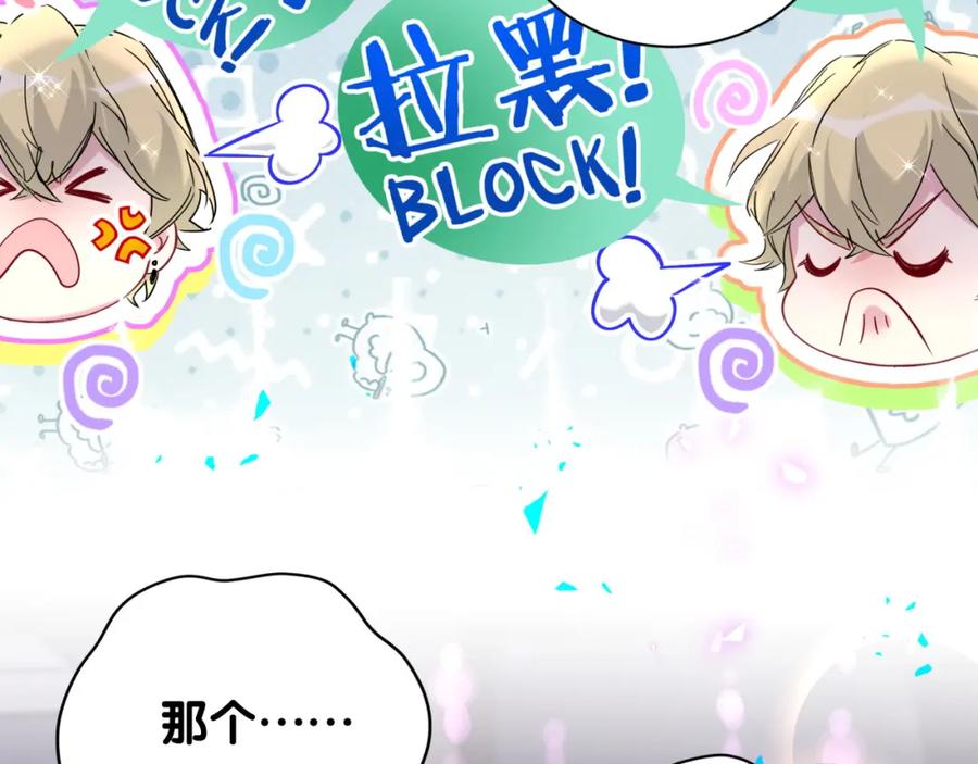 哪里来的大宝贝 第259话 他早就知道了 第96页