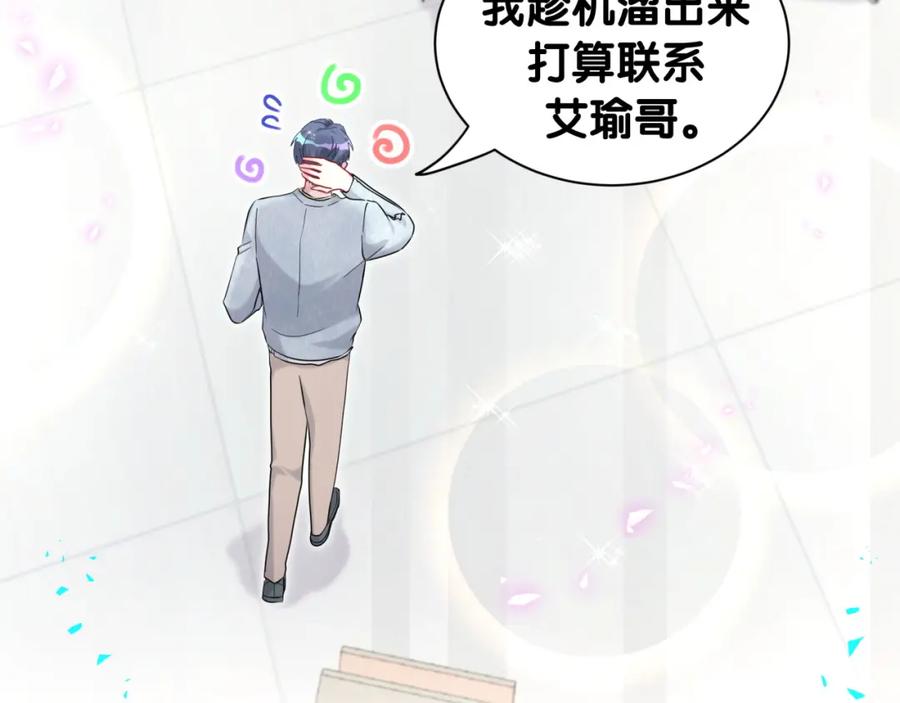 哪里来的大宝贝 第259话 他早就知道了 第18页
