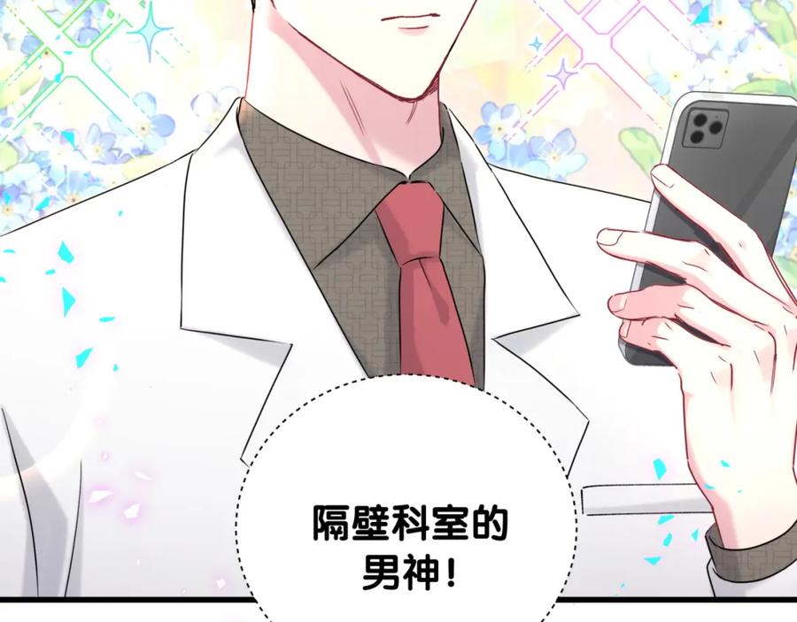 哪里来的大宝贝 第260话 有点不妙啊 第32页