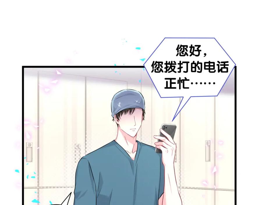 哪里来的大宝贝 第260话 有点不妙啊 第24页