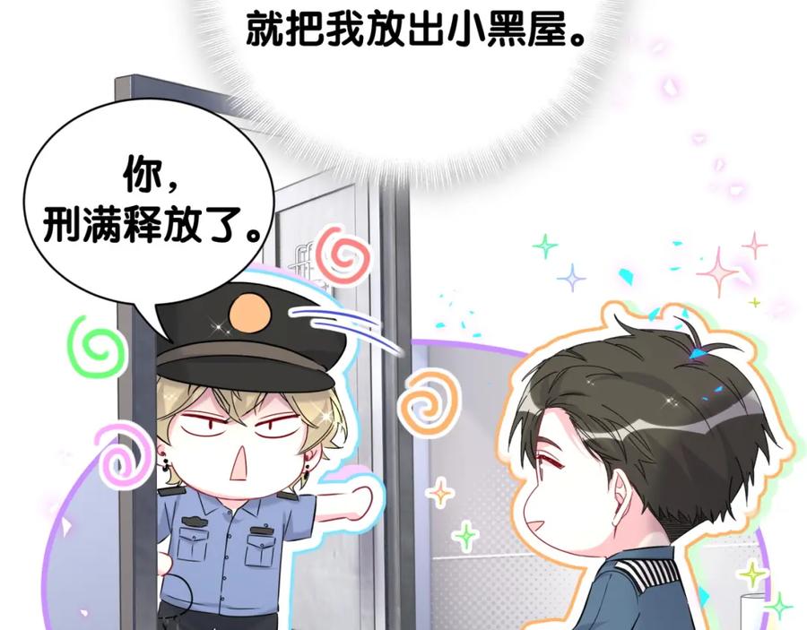 哪里来的大宝贝 第260话 有点不妙啊 第19页