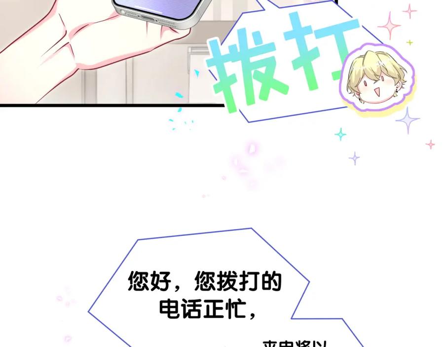 哪里来的大宝贝 第260话 有点不妙啊 第16页