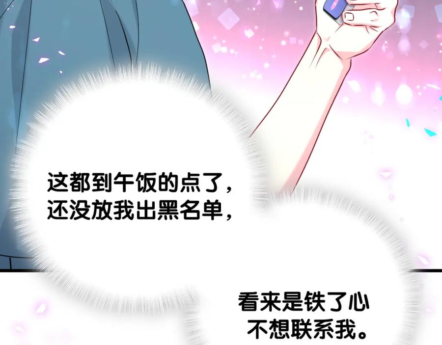 哪里来的大宝贝 第260话 有点不妙啊 第22页