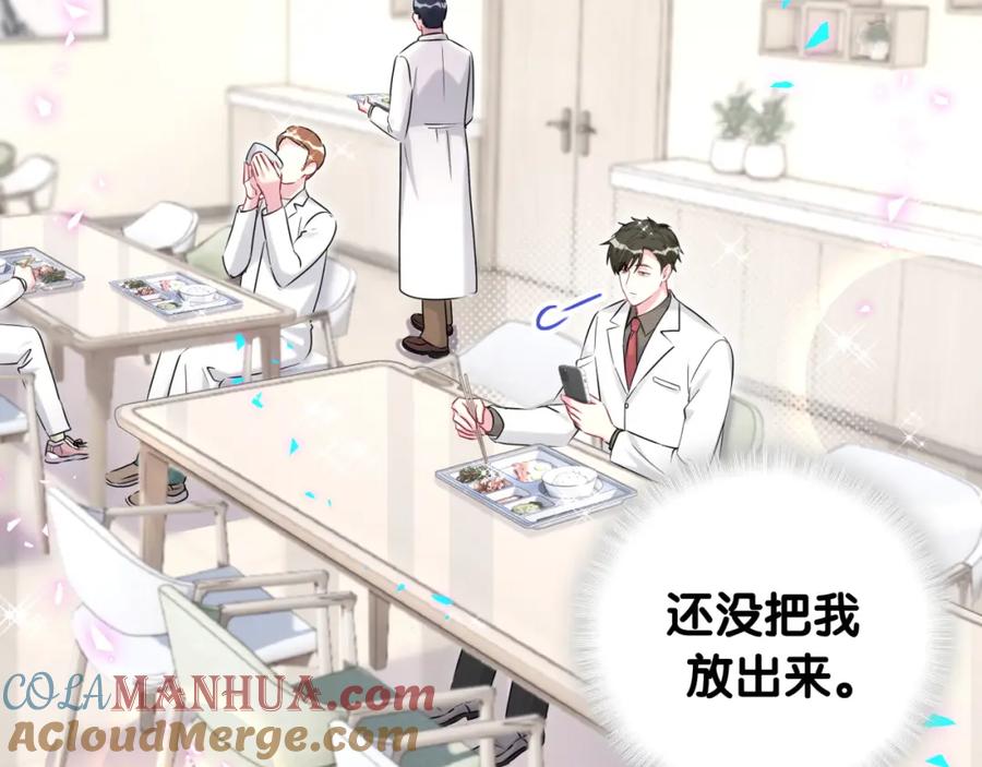 哪里来的大宝贝 第260话 有点不妙啊 第45页