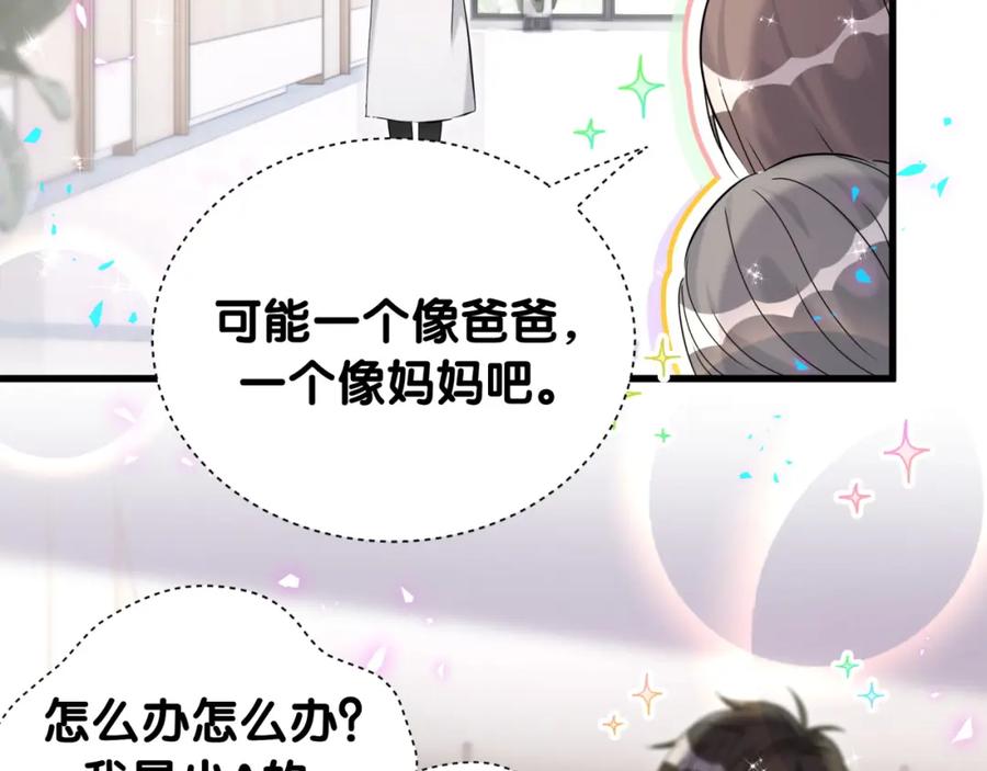 哪里来的大宝贝 第260话 有点不妙啊 第38页