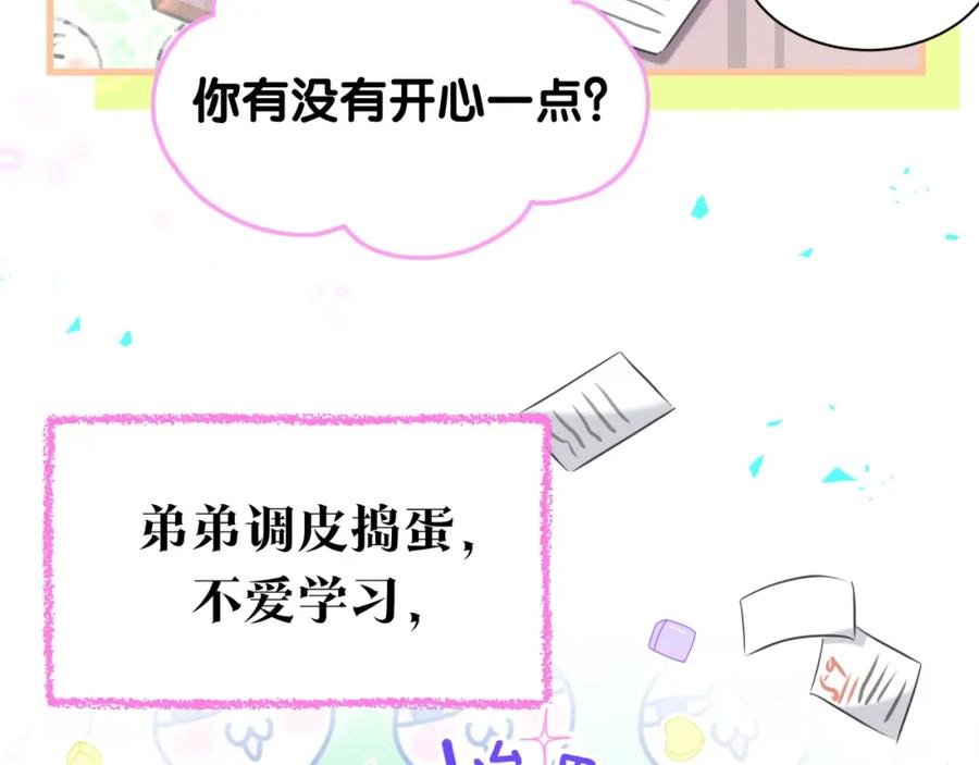 哪里来的大宝贝 番外 弟弟 第88页