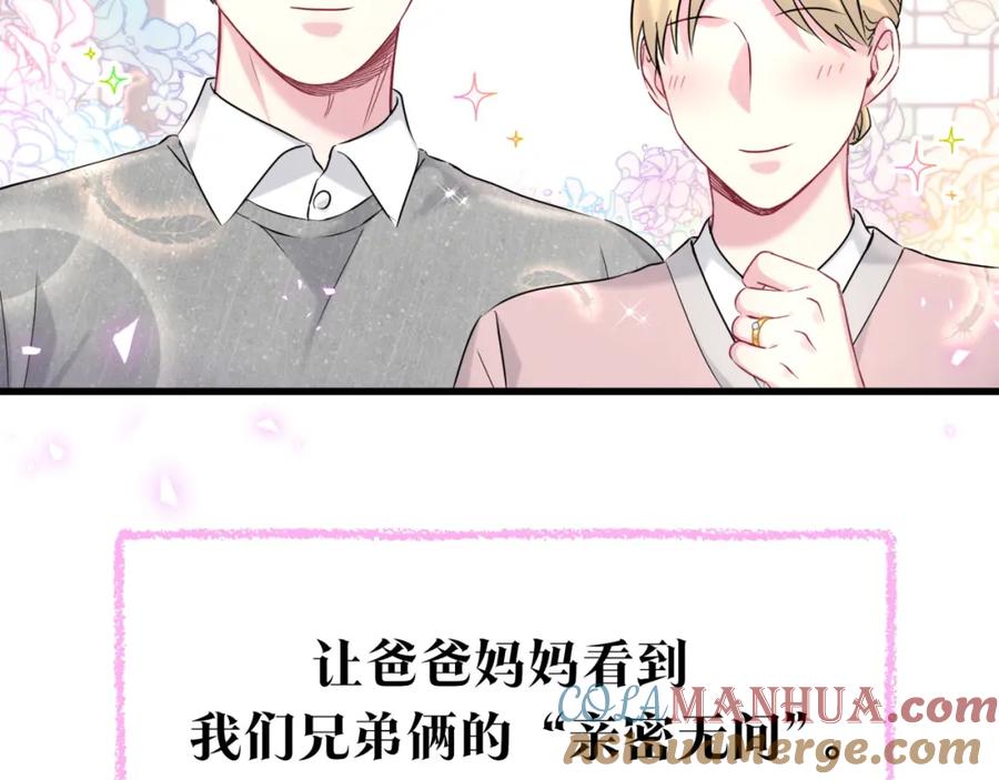 哪里来的大宝贝 番外 弟弟 第61页
