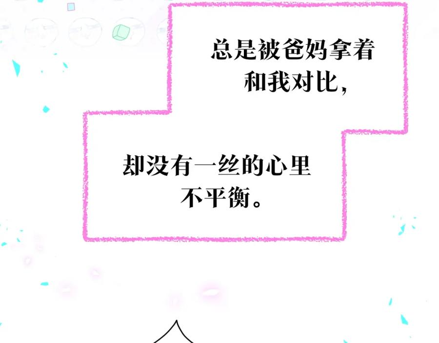 哪里来的大宝贝 番外 弟弟 第90页