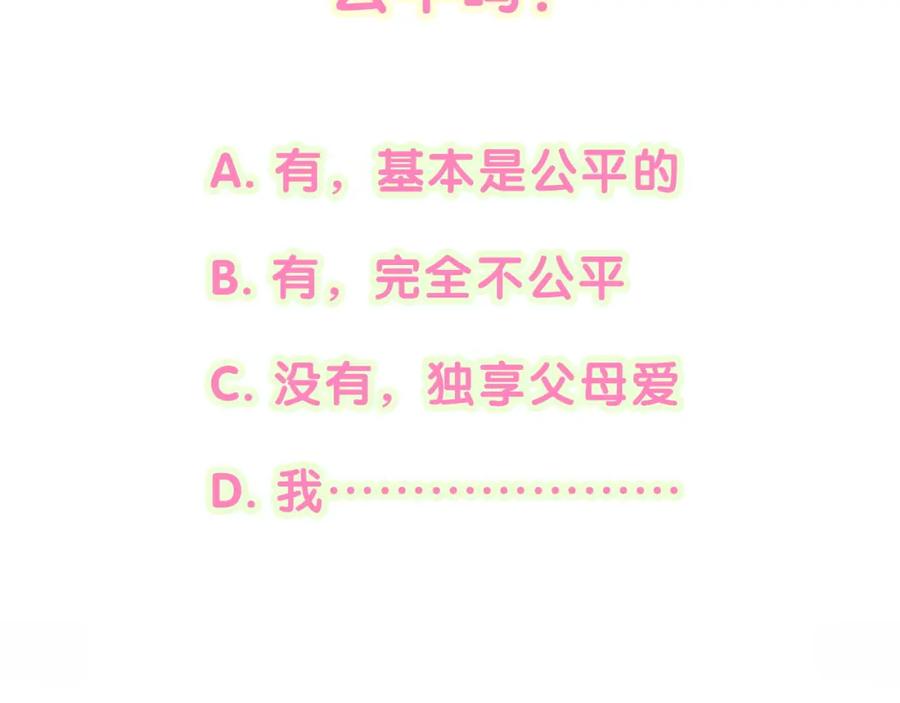 哪里来的大宝贝 番外 弟弟 第122页