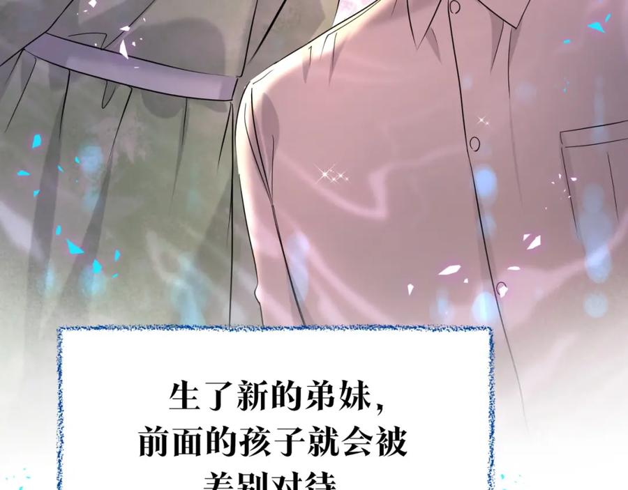 哪里来的大宝贝 番外 弟弟 第22页