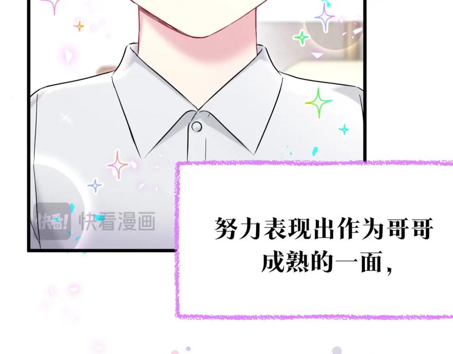 哪里来的大宝贝 番外 弟弟 第54页