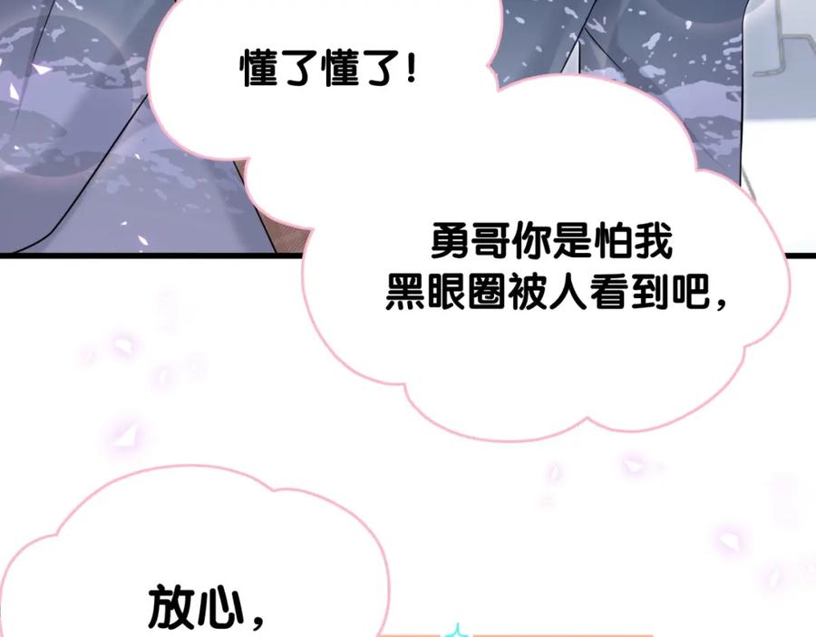 哪里来的大宝贝 第261话 你怎么在这里？ 第84页