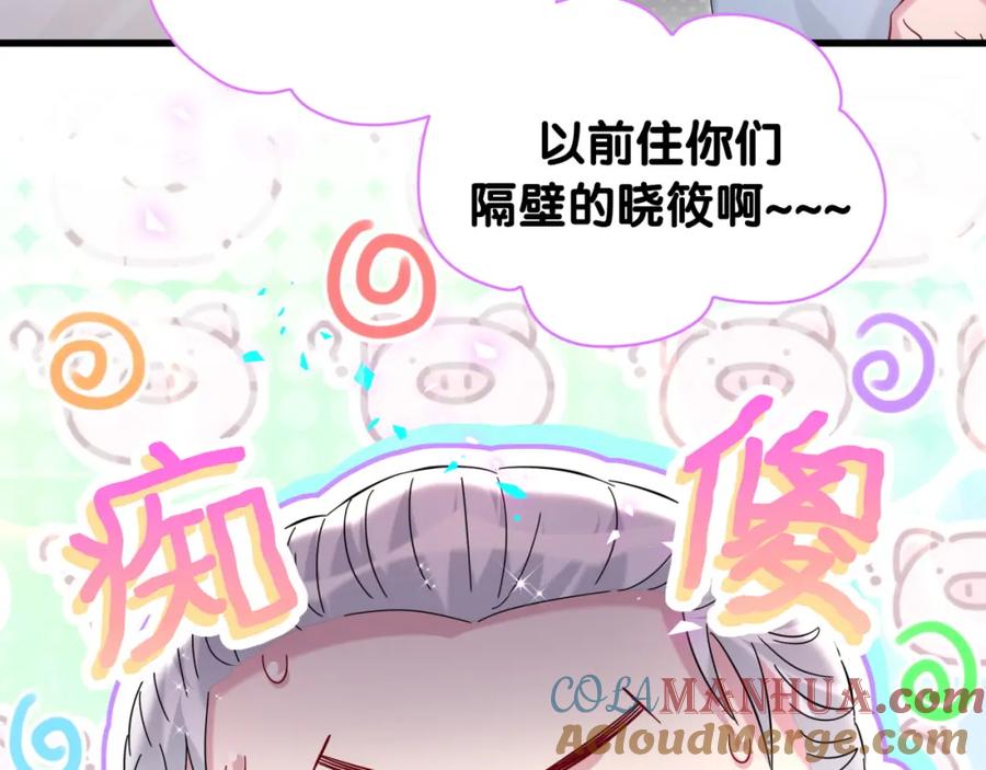 哪里来的大宝贝 第261话 你怎么在这里？ 第133页