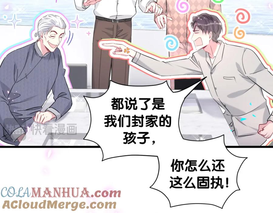 哪里来的大宝贝 第262话 吓人场面 第65页