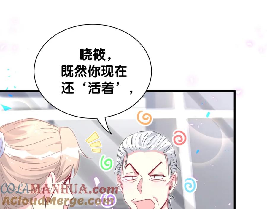 哪里来的大宝贝 第262话 吓人场面 第85页