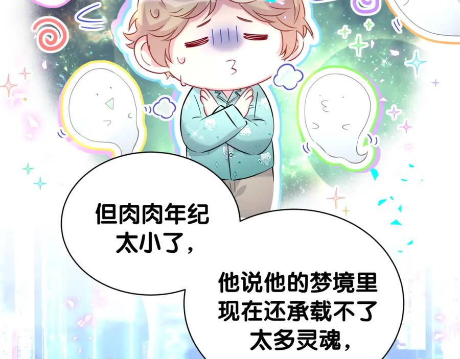 哪里来的大宝贝 第262话 吓人场面 第56页