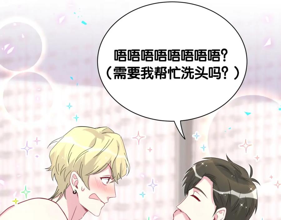 哪里来的大宝贝 第263话 你你你怎么进来的！？ 第90页