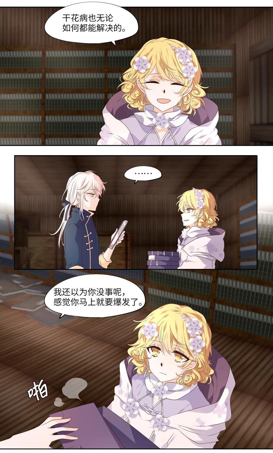《天地海：我成为了神界的实习生》287 神医（三） 第26页