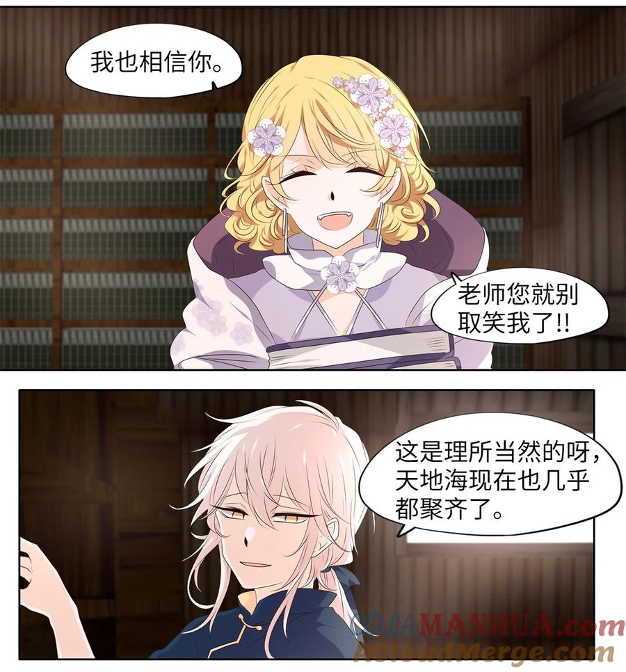 《天地海：我成为了神界的实习生》287 神医（三） 第17页
