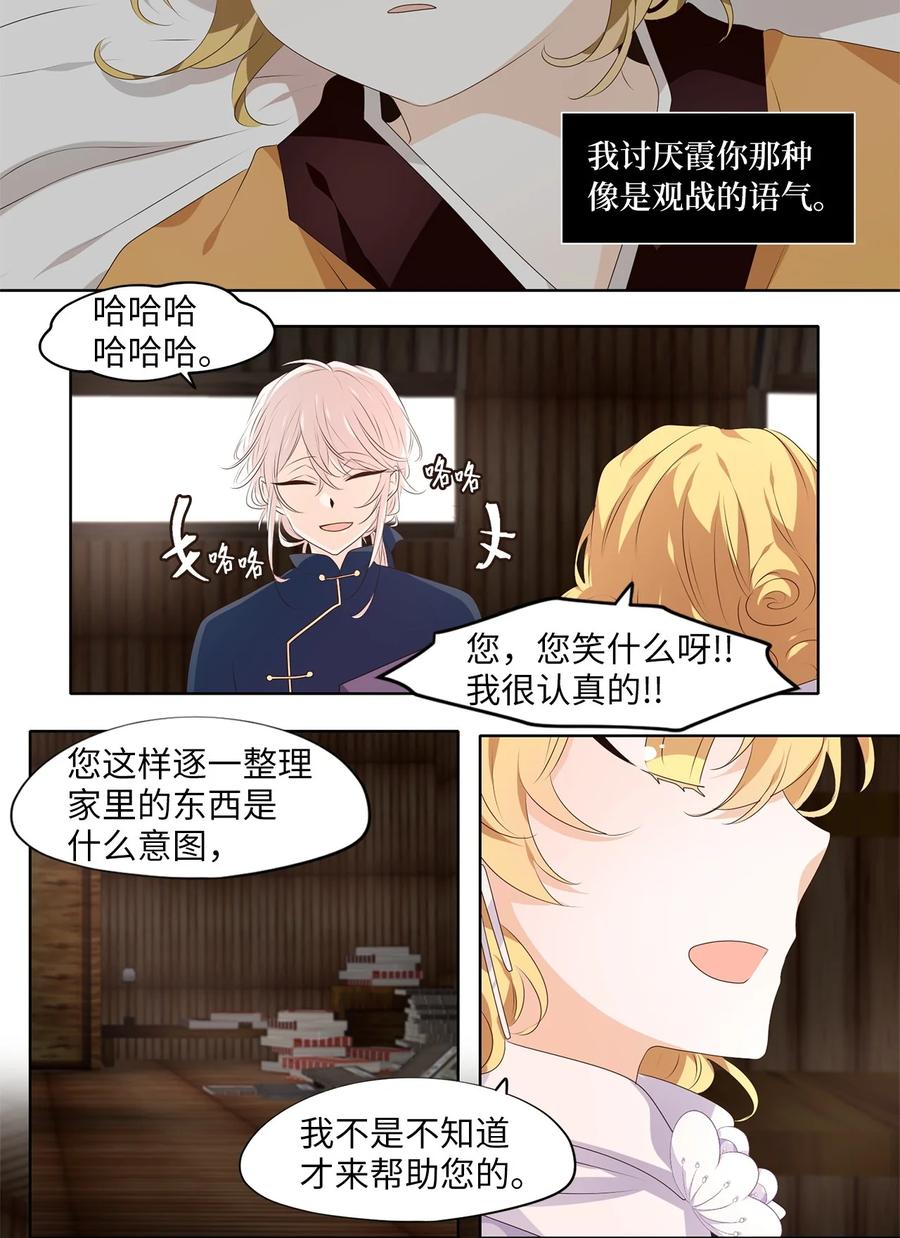 《天地海：我成为了神界的实习生》287 神医（三） 第24页