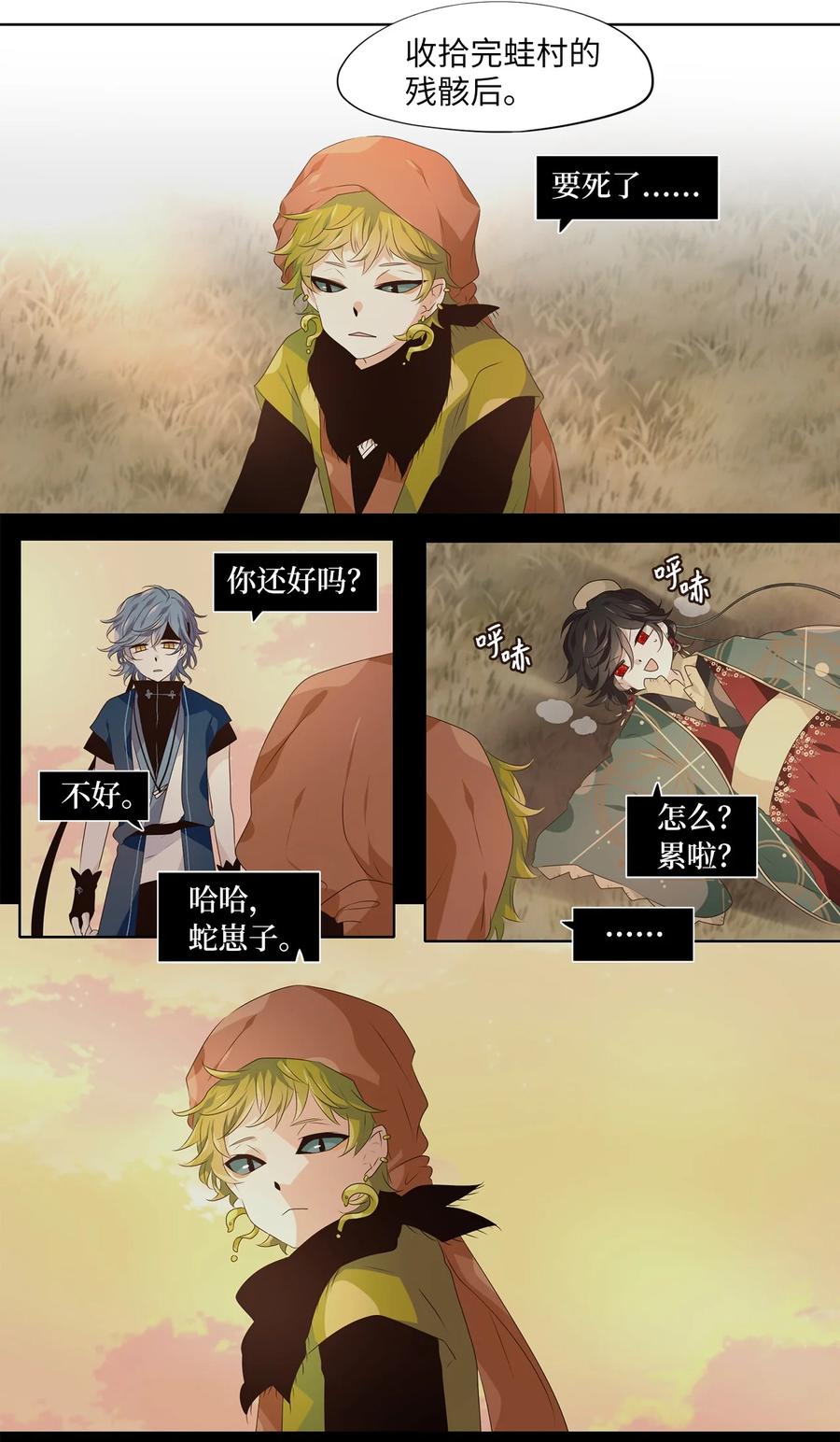 《天地海：我成为了神界的实习生》287 神医（三） 第8页